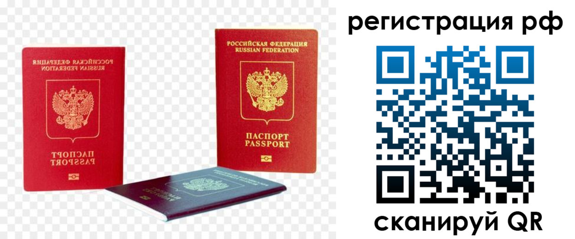 прописка паспорт в Энгельсе