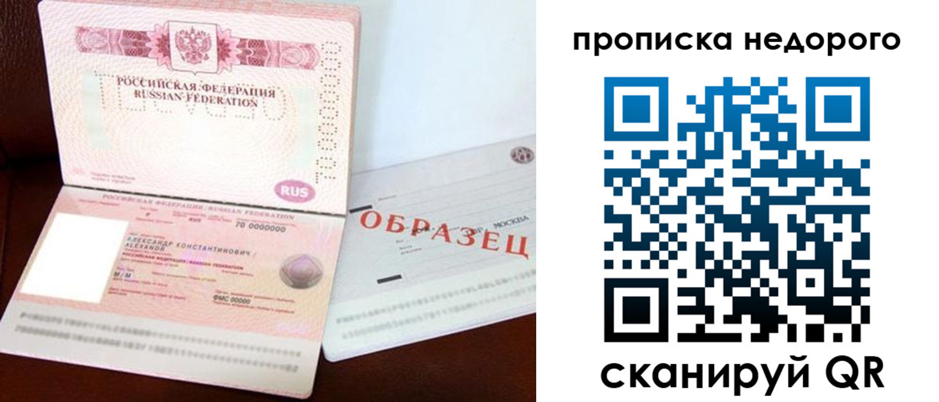 прописка от собственника в Энгельсе