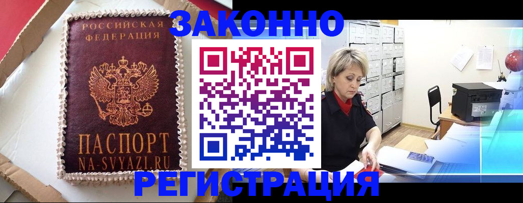 временная регистрация в квартире в Энгельсе