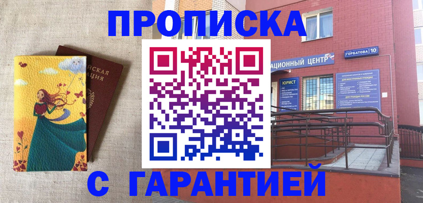 прописка для военкомата в Энгельсе