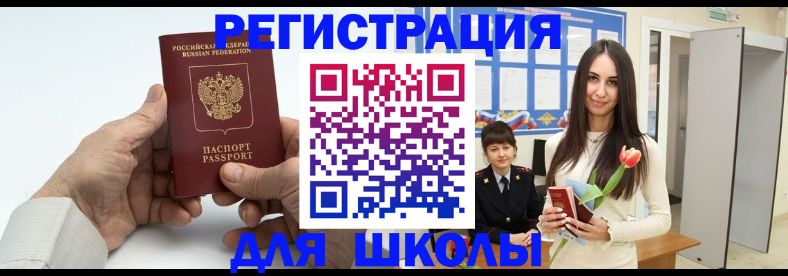 временная регистрация купить в Энгельсе