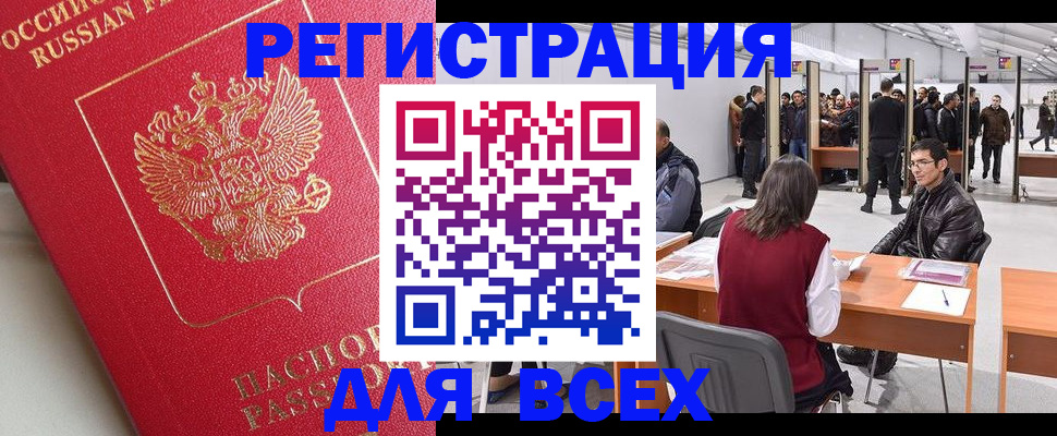 временная регистрация купить в Энгельсе