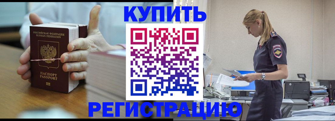 прописка законно в Энгельсе